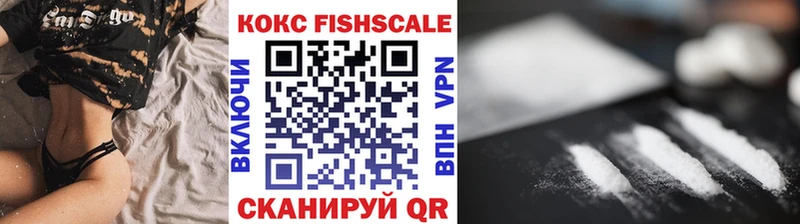КОКАИН Fish Scale  Когалым 